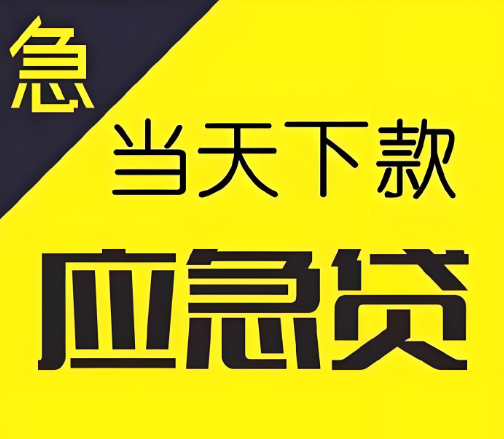 上海私人借贷-空放线上借钱方便快捷